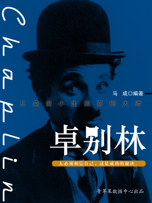 Title details for 卓别林 by 马成 - Available